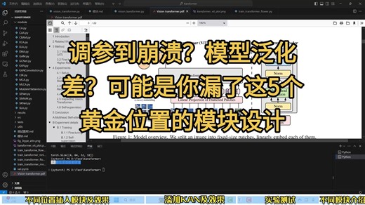 调参到崩溃？模型泛化差？可能是你漏了这5个黄金位置的模块设计