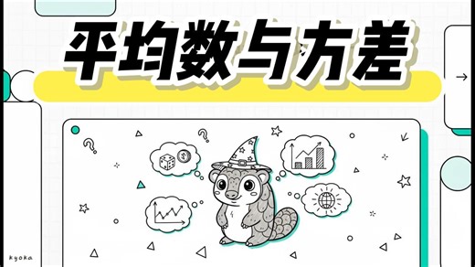 少儿概率论4-2-1 风险的度量