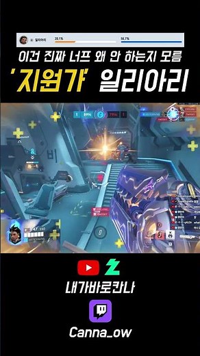The support with the 2nd highest pick rate and 1st highest win rate #overwatch #Iliari