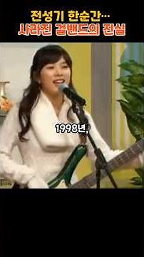 The Sudden Peak… The Truth About the Disappeared Girl Band