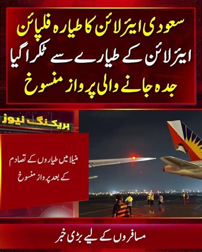 Saudia Flight to Jeddah Cancelled After Ground Collision with Philippine Airlines Aircraft in Manila