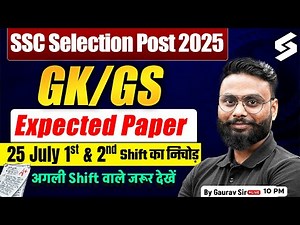 SSC Phase 13 Exam GK GS Review | Selection Post 25 July Review | SSC Phase 13 Today Exam Analysis