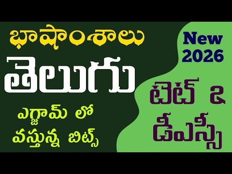 TET|DSC|Telugu Classes|Telugu Grammar Classes|Telugu Language Subjects Especially the Bits Coming...