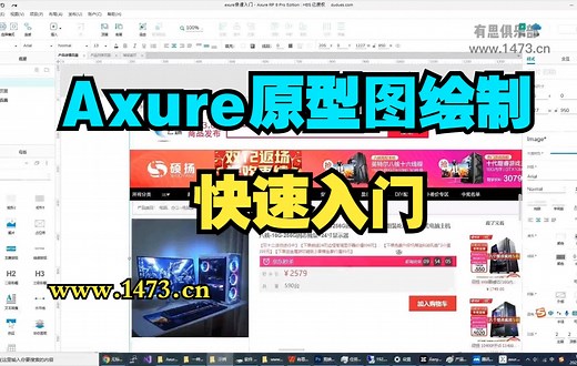 Axure原型图绘制快速入门