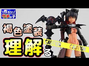 【褐色肌塗装解説】アルシアをちょこっと改造！小悪魔化！【美プラ全塗装】
