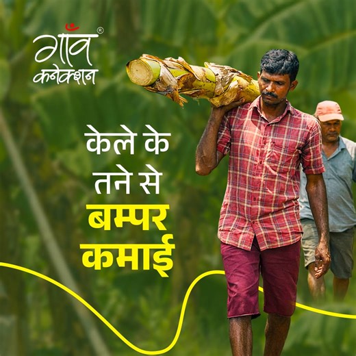 Post from Gaon Connection TV