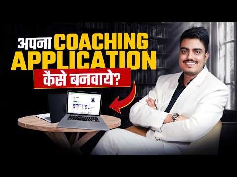 Apna Coaching Ka App Kaise Banwaye? | Education App Development in India | Coaching App Cost 2026
