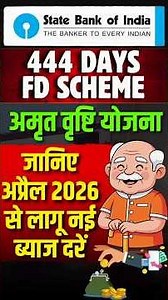 SBI 444 days FD Scheme || SBI Amrit Vrishti Fixed Deposit March 2026: can you earn regular income ?