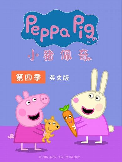 小猪佩奇 第四季 英文版 猪爷爷的电脑