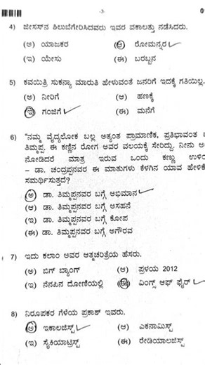 2nd puc 28/02/2026 kannada ansewers