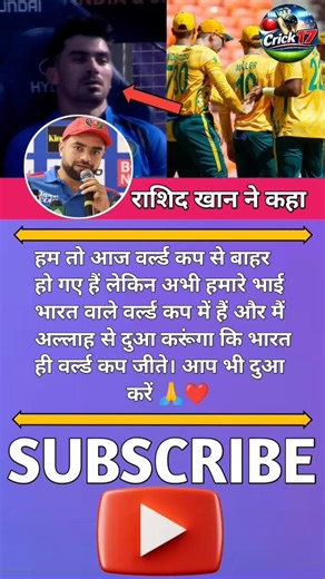 Rashid Khan Supports India After Afghanistan Exit 😢 | Emotional World Cup Message #worldcup #cricket