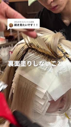 リタッチブリーチの秘訣｜髪の毛を守る方法