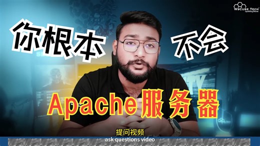 如何使用Apache服务器托管网站，初学者Apache数程