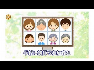 『とっても簡単！ZOOMの使い方（動画編）』