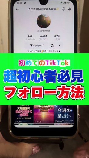 初心者向けTikTokフォローの仕方レクチャー