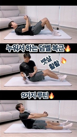누워서 뱃살 뺀다는 핫한운동🔥 #복근운동 #식스팩 #workout #다이어트 #틈새운동