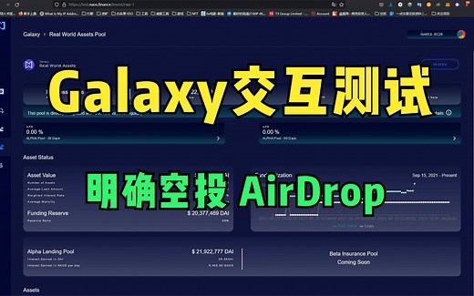 Galaxy交互测试 明确空投 TestNet AirDrop