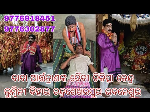 Baba Artatran will now serve patients in Lumbini Bihar, Chandrasekharpur, Bhubaneswar, Odisha