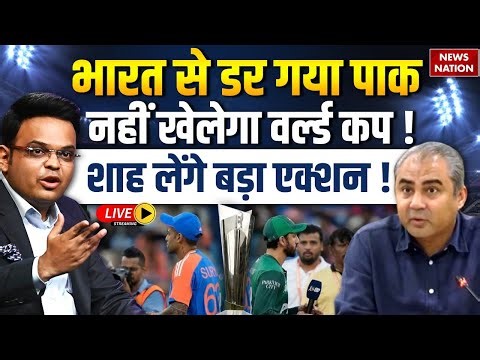 Pakistan Boycotts T20 World Cup 2026 Live Update: IND vs PAK Match | Mohsin Naqvi | ICC | Jay Shah