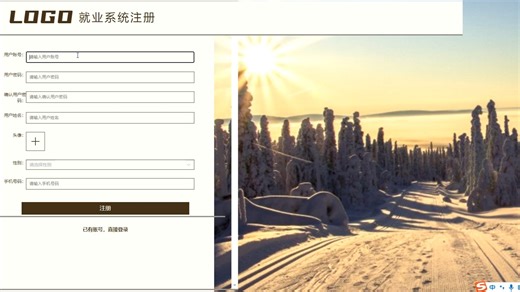 基于java ssm springboot企业招聘就业管理系统