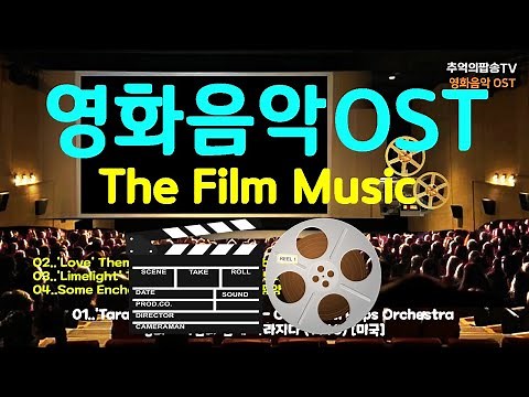 영화음악 OST 모음, 영화보다 유명한 영화음악 34곡, [수정 30..Das Gibt's Nur Einmal], The Film Music, High Fidelity Sound