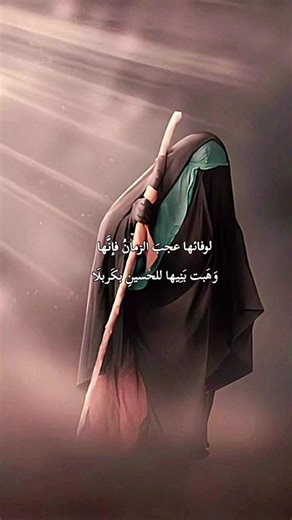 لوفائها عجبَ الزمانُ فإنَّها وَهَبت بَنِيها للحسينِ بكَربلَا السلام على ام الوفاء أم البنين عليها السلام 💔 ١٣ جُمادي الآخرة وفاة أم البنين عليها السلام 💔 #وفاة_ام_البنين_عليها_السلام💔🥀 #ام_البنين_عليها_السلام #باسم_الكربلائي #اكسبلورexplore #fypシ