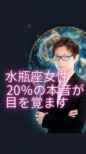 【水瓶座女性】20％の本音が目を覚ます｜急に別人と言われる本当の理由✨