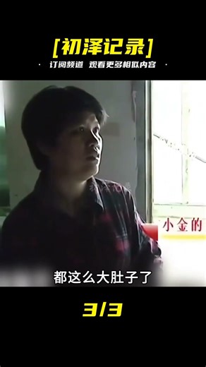 女孩懷孕后被查出患有艾滋，男友得知后卻連夜跑路，可當真相大白時又震驚眾 #真实事件 #健康科普 #纪录片 #医疗故事 #亲子教育