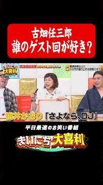 古畑任三郎 誰のゲスト回が好き？#まいにち大喜利 #おすすめバラエティ #板尾創路 #バッファロー吾郎A #なだぎ武 #椿鬼奴 #モグライダー