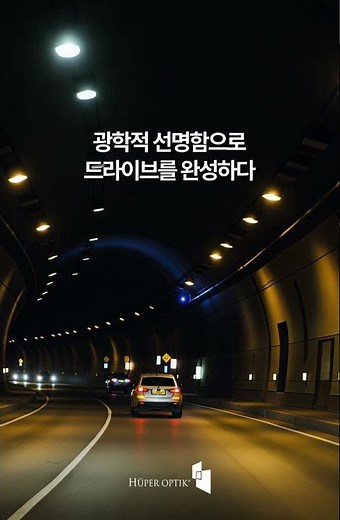 썬팅필름 추천! 광학적 선명함과 탁월한 시인성, 독일기술 프리미엄 썬팅필름 후퍼옵틱!