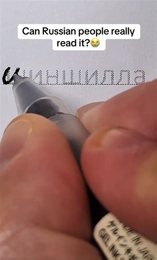 #russian #viralvideos #write #foruyou | russian cursive