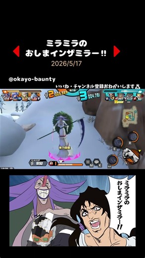 ミラミラのおしまインザミラー #ブリュレ #イルーゾォ #バウンティラッシュ #onepiece #shorts