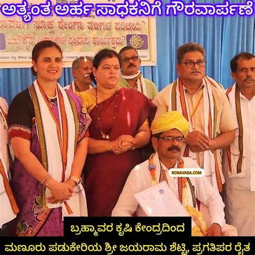 Right Person ಗೆ ಸನ್ಮಾನ Very Good; officials of Agriculture University Professor, Executives, Staff
