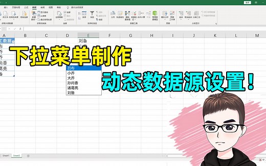 Excel技巧：制作下拉菜单，动态数据源设置
