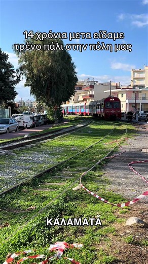 2011-25 #kalamata #τρενο #kalamatacity #foruyou #fyp