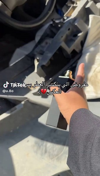 ترند العطر الجديد 2025 وتكسير العطور