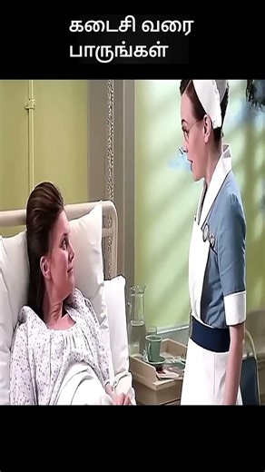 கடைசி வரை பாருங்கள் | movie explanation | movie explanation in tamil | movie explained | #shorts