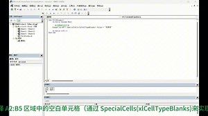 如何填充空白单元格？VBA帮你批量搞定！
