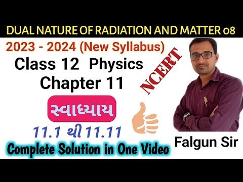 Std 12 | Physics | Chapter 11 | Swadhyay | Gujarati Medium