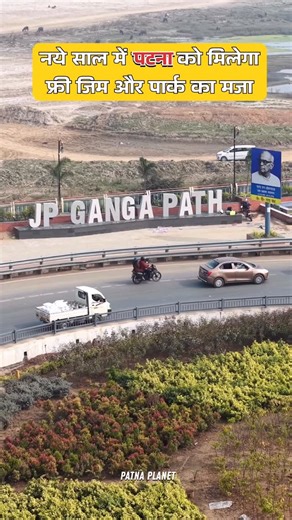 Patna Planet | Vishwajeet Kumar on Instagram: "Patna People Get Free Gym & Park From New Year Under Patna Smart City Project…😍🔥😍 . . Follow @patnaplanet for more patna updates. . . #patna #patnadiaries #reels #bihar #patnalikes"