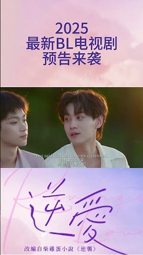 靠太近，就別怪心跳亂~｜逆愛 Revenged Love🎬预告 梓渝 田栩寧 #bl #movie #chinesedrama #双男主