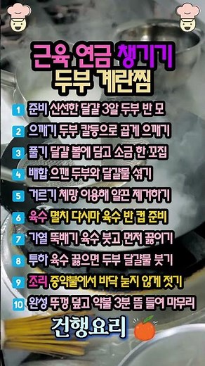 기력 없는 몸에 단백질을 꽉 채워주는 명품 식단! 치아 없이도 녹아내리는 두부 계란찜의 부드러운 영양 조리법 🥚🥣✨