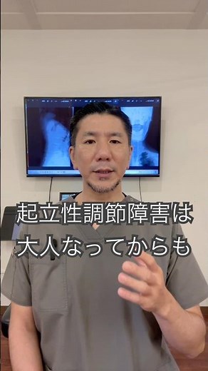 起立性調節障害は大人になれば治るとは限らない