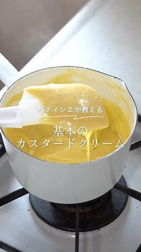 [Recipe] Basic custard cream