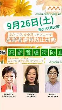 #高齢者虐待 #高齢者虐待防止研修 #養護支援 #養介護施設従事者等による虐待 #高齢者介護 #カスタマーハラスメント #地域包括支援センター #ケアマネジャー