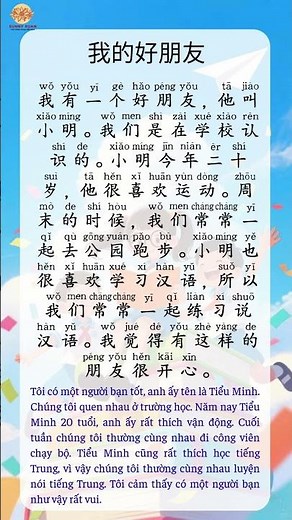 [HSK1-2] READING CHINESE PRACTICE | My friend #learnchinese