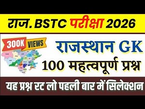 Bstc Rajasthan GK 2026 | BSTC Syllabus 2026 | BSTC Important questions 2026 | Rajasthan Gk