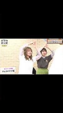 チョコバナナの妖精になる鈴代紗弓さんと大森こころさん 「正反対な君と僕」いろいろとありすぎた文化祭SP