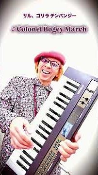 Kunitech Music2497"Colonel Bogey March"