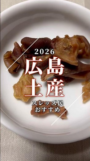 [Souvenirs] Recommended souvenirs from Hiroshima
